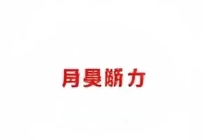 凌晨菜市场摊主搬货的背影